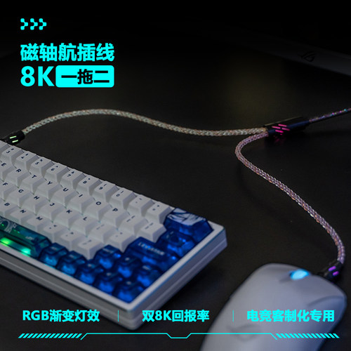 百杀磁轴双8K航插线RGB渐变灯效