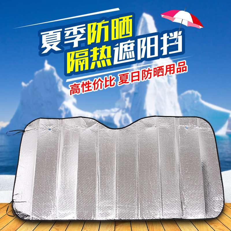 汽车遮阳晴雨挡防晒隔热降温挡风玻璃罩双面铝箔太阳挡吸盘遮光板图片