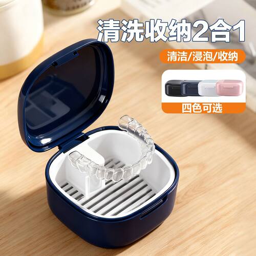 隐形牙套收纳盒儿童正畸牙齿保持器牙套盒老人假牙清洗盒子