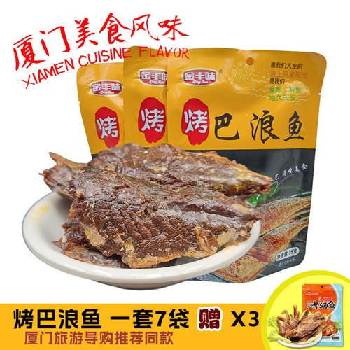 金丰味烤巴浪鱼75g解馋小零食即食手撕鱼棒真空零食下饭下酒鱼干