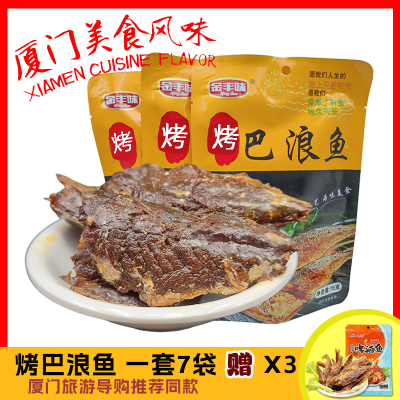 金丰味烤巴浪鱼75g解馋小零食即食手撕鱼棒真空零食下饭下酒鱼干