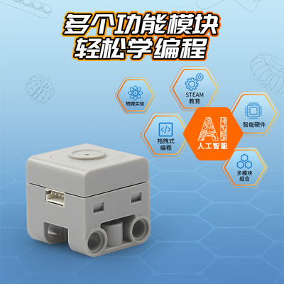 可编程拼接积木SCG14声音传感器串口可搭配CB20/CB16主控模块使用