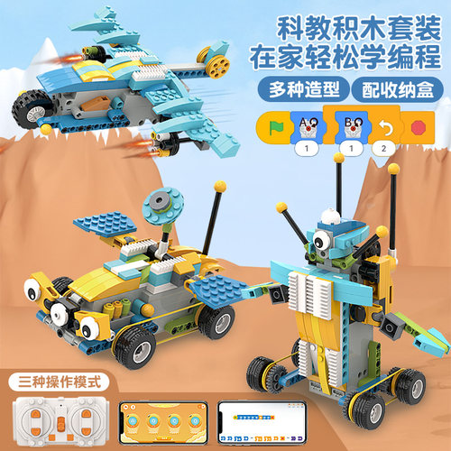 儿童机器人编程科教积木益智玩具百变DIY拼搭CB46科教套装A