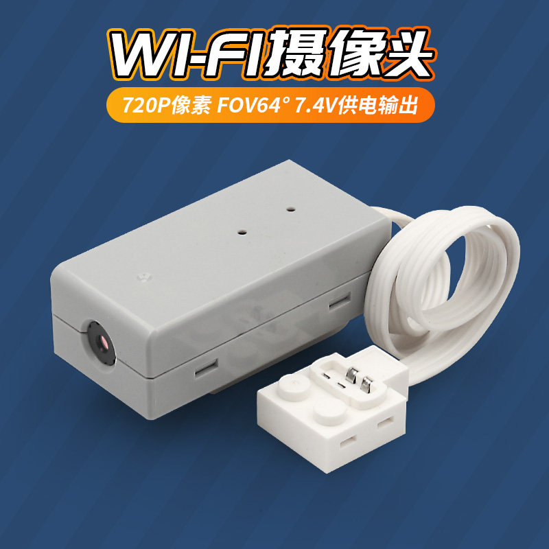 儿童多样化新玩法的WIFI摄像头益智积木玩具有创意的编程拼装积木
