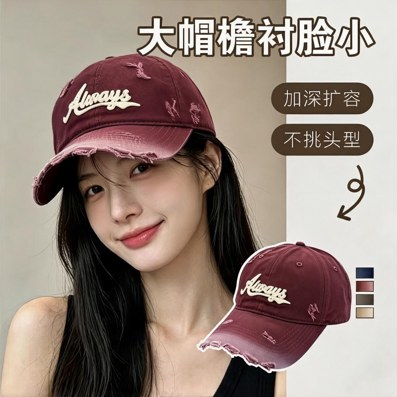 2026新款韩版撞色渐变色破洞软顶显瘦棒球帽子女鸭舌帽字母刺绣
