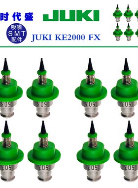 JUKI贴片吸嘴500 501 502 503 504 505 506 507 508SMT吸嘴KE2000
