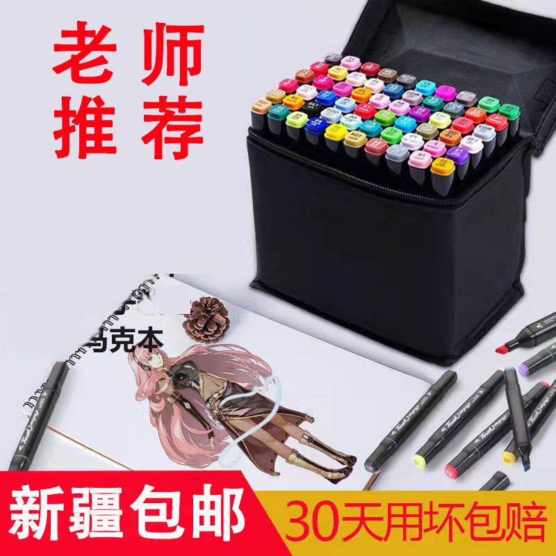 【新疆包邮】马克笔水彩笔全套24/48色便宜正版双头幼儿园学生