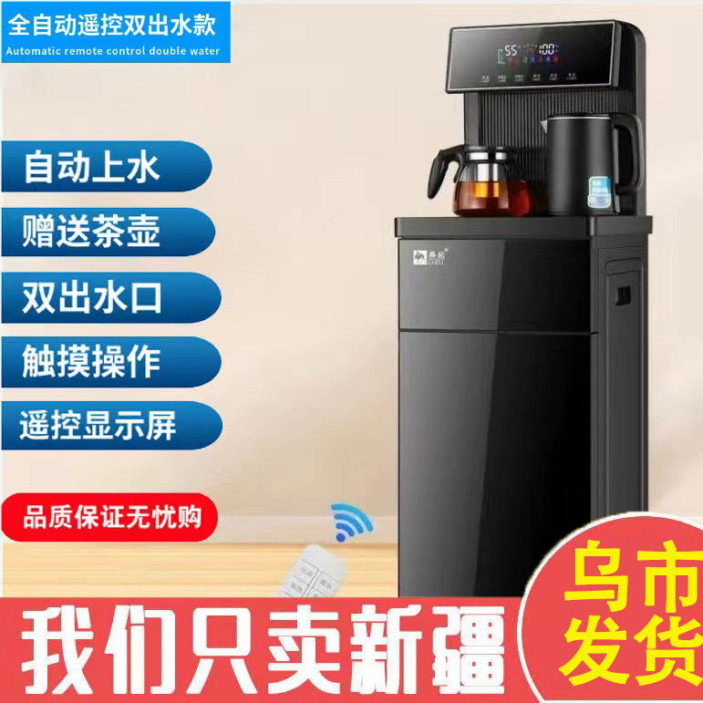 新疆包邮饮水机家用智能立式下置水桶冷热多功能全自动茶吧机