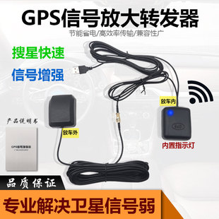GPS信号放大器GPS转发器车载汽车增强手机导航仪信号GPS天线
