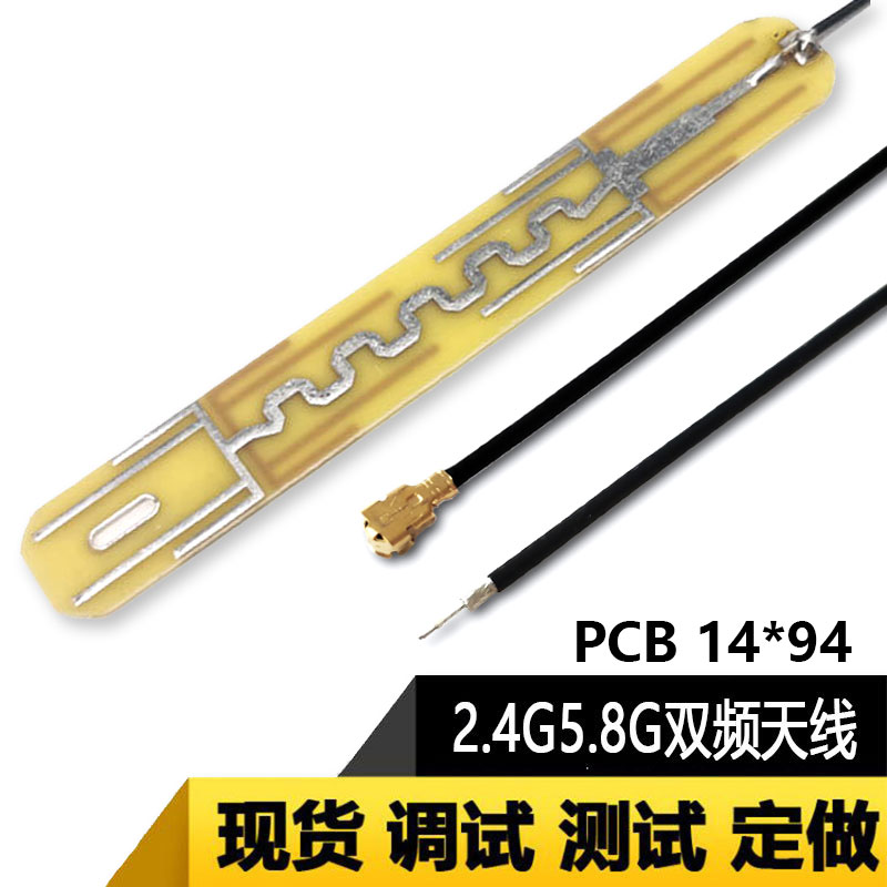 双频天线2.4G5.8G WIFI全向PCB天线WIFI内置天线IPEX1代焊接式