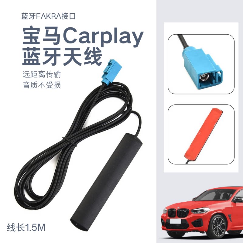 宝马Carplay车用天线4g车载天线GPS定位天线FM收音机天线图片