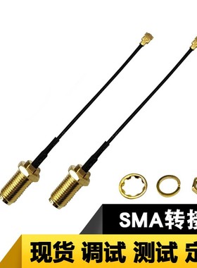 射频转接线SMA接头母头母针RF1.13黑色线带端子1代100mm现货