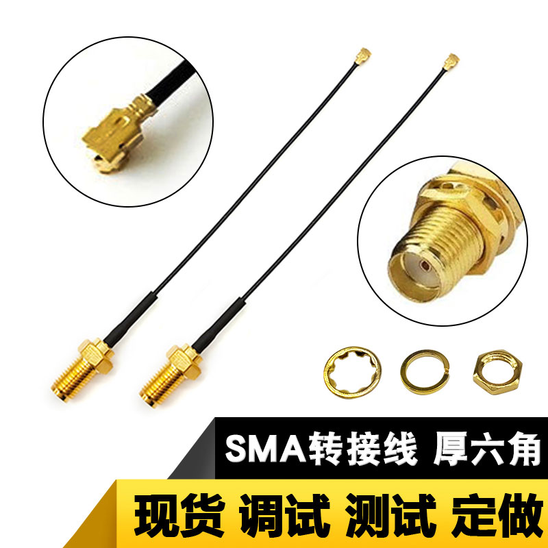 天线1.13六角厚座接头ipex端子