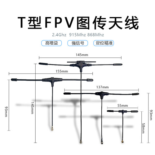 915m750m2.4g航模图传天线穿越接收机fpv羊角t型航模航拍数传