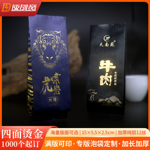 茶叶烫金泡袋定制小包装袋食品级铝箔纸分装高档独立单泡散茶岩茶