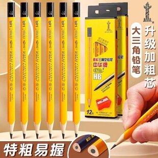 中华粗三角铅笔HB小学生安全无毒一年级专用6700粗三角2B加粗铅笔