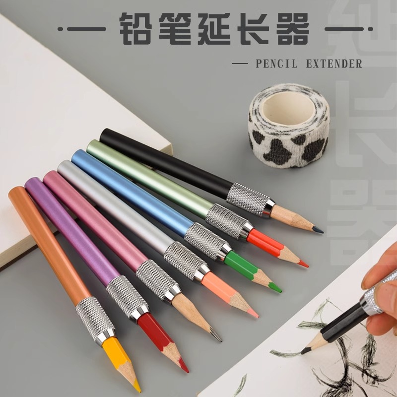 铅笔延长器通用加长器正姿素描笔金属延长器美术生画笔增长接笔器