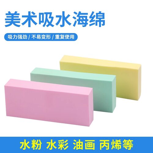 大号水彩吸水海绵绘画保湿强力魔力棉洗笔吸笔海绵清洗画笔用速吸