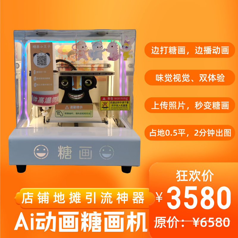 【源头厂】AI糖画机器人3D打印糖画智能糖画机（拍下必发货）