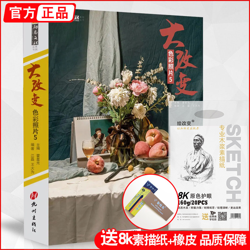 大改变色彩照片5 2020励尚文化江磊王大为单体组合水果蔬菜花卉杂物