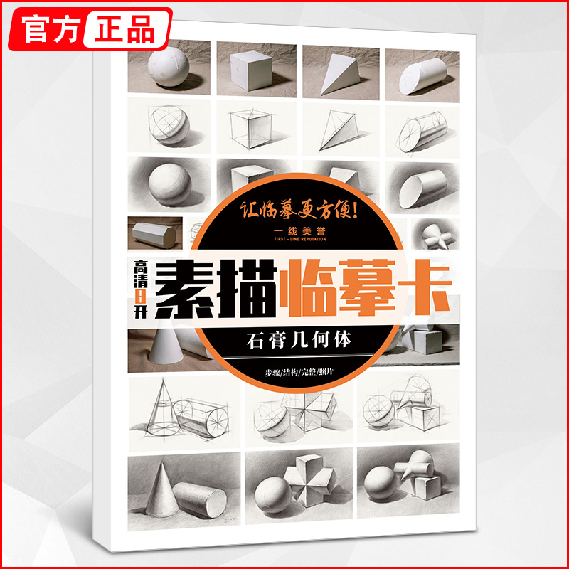 22素描临摹卡石膏几何体一线