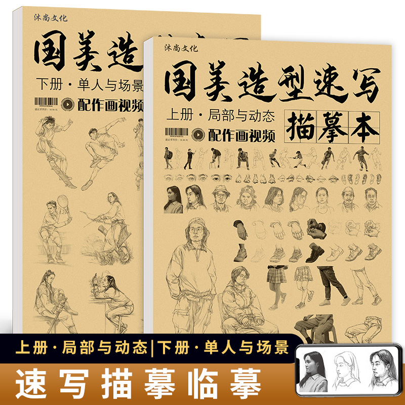 国美造型速写描摹上下册刘佳明