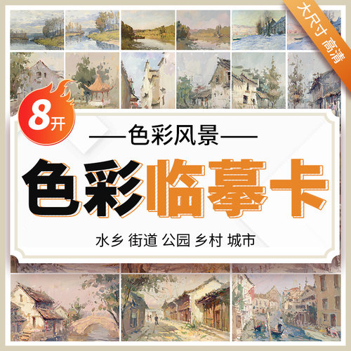 2022色彩临摹卡色彩风景