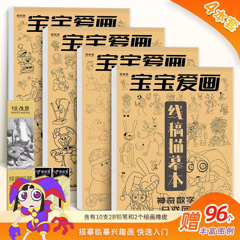 宝宝爱画描摹本神奇数字马戏团小猪佩海绵宝宝猫和老鼠儿童漫画卡通动漫画本画册简笔画学生画画控笔临摹绘画,书籍/杂志/报纸,期刊杂志,淘宝优惠券,粉丝福利购,淘宝优惠卷
