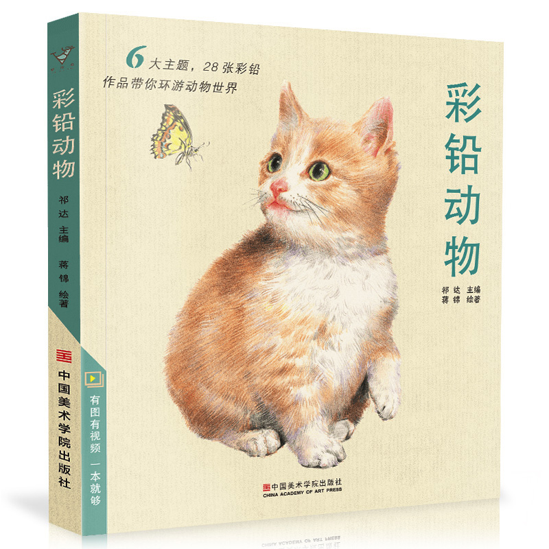 动物彩色铅笔绘画入门临摹