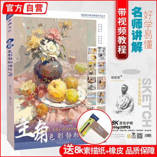 主角色彩静物课件2刘刚国美水粉