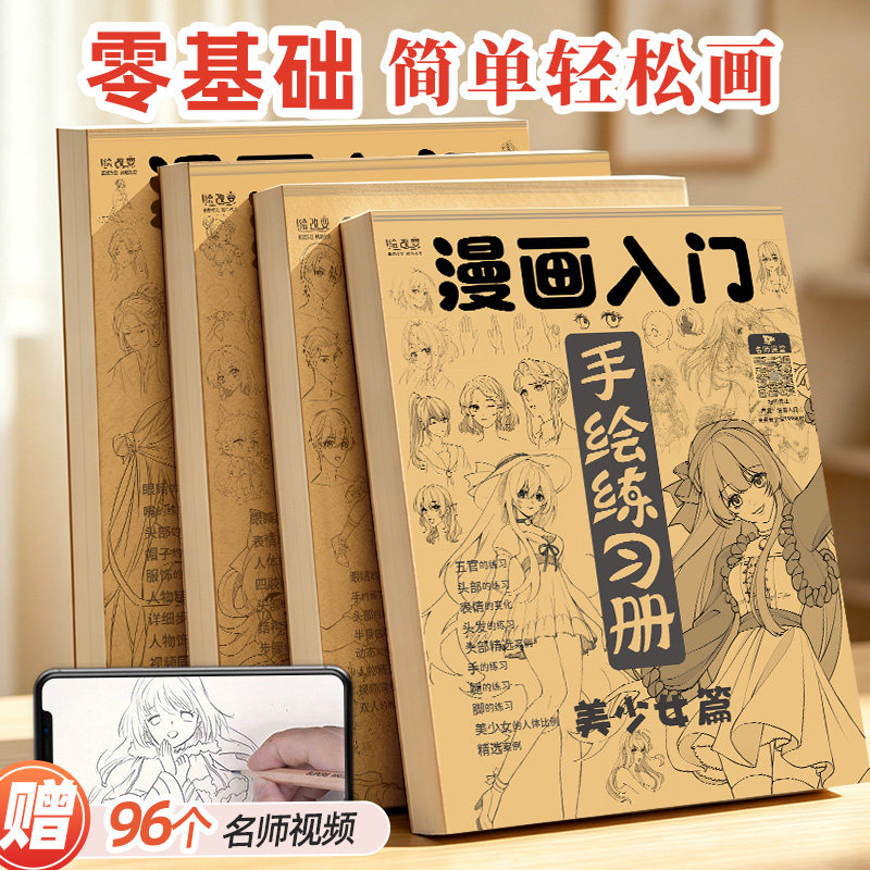 漫画入门手绘描摹本控笔基础绘画图片