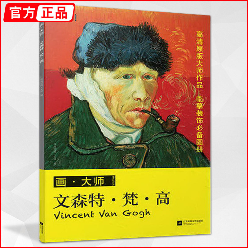 大师作品经典高清全集原版装饰图册本美术绘画艺术书教学教程教材书籍