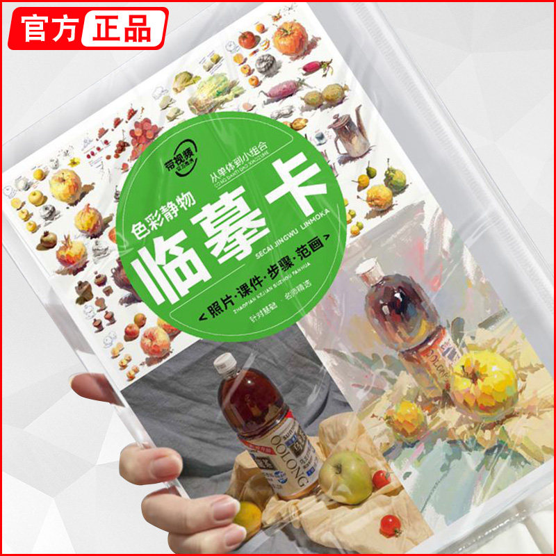 临摹卡色彩静物从单体到小组合 敲门砖高清水粉基础单体组合写生色