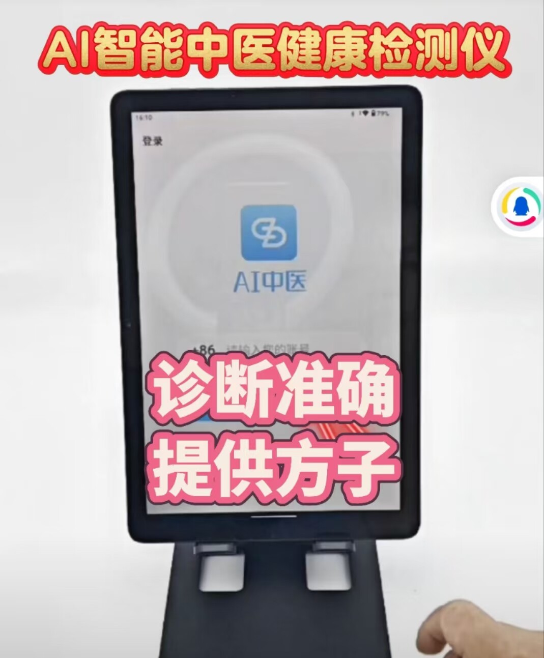 AI智能中医健康检测仪望诊舌诊问诊三诊合一deepseek诊断