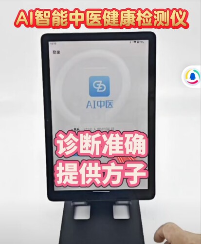 AI智能中医健康检测仪望诊舌诊问诊三诊合一deepseek诊断