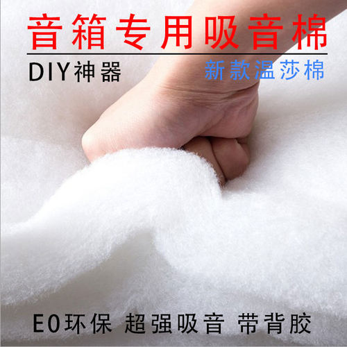 加厚音响专业吸音棉聚酯纤维