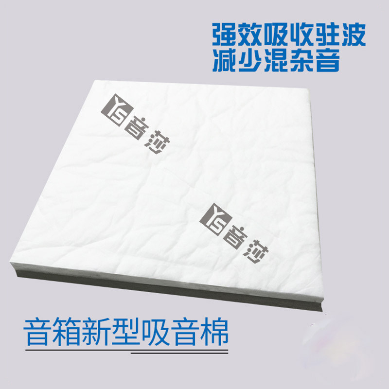加厚音箱吸音棉发烧级专业音响填充低音炮聚酯纤维内部减震棉自粘