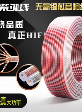 紫外线 z01音响线无氧铜发烧级喇叭线音箱功放通用纯铜音频线散线