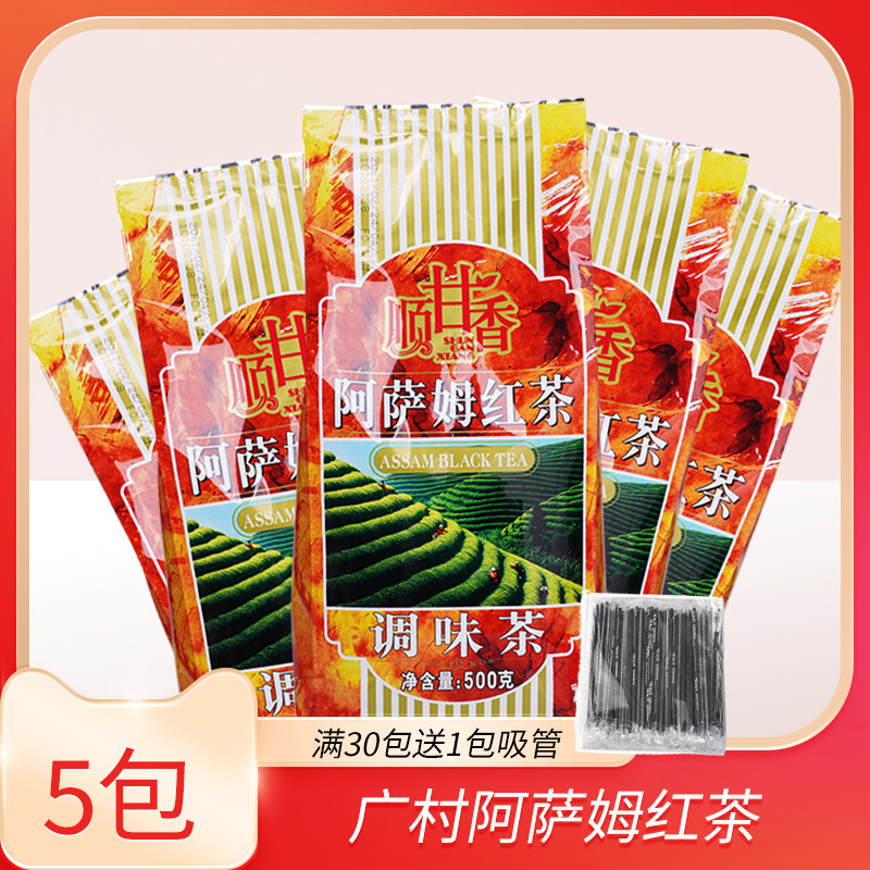 广村顺甘香阿萨姆红茶叶500g*5袋装珍珠奶茶饮品店商用调味红茶底