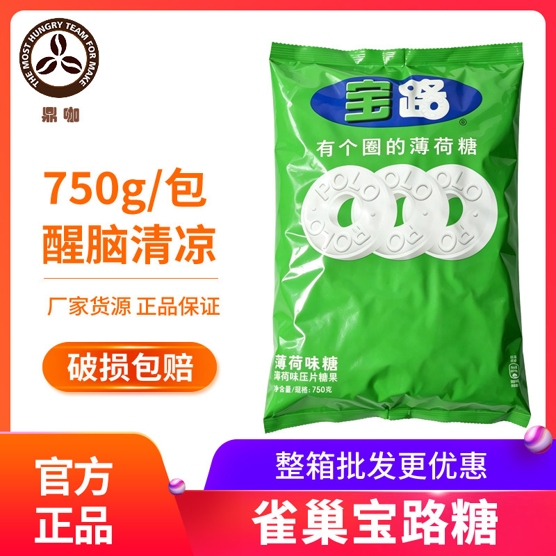 雀巢宝路糖薄荷糖750g有个圈的薄荷糖老式清凉糖酒店商务招待用