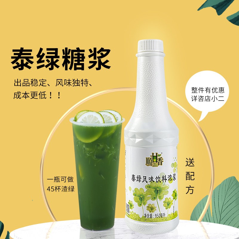 广村泰绿手标绿茶泰式柠檬茶糖浆图片