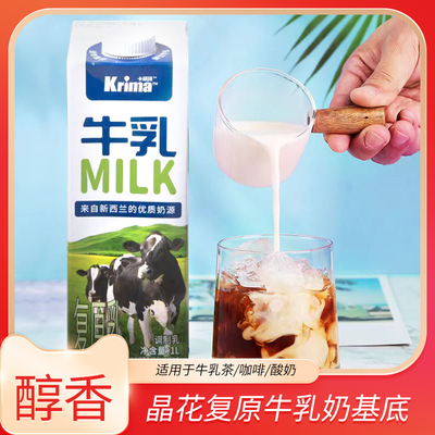 晶花卡丽玛复原纯牛乳轻乳茶商用