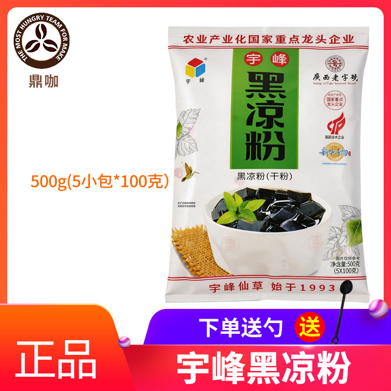 宇峰广西甜品奶茶店商用烧仙草粉图片