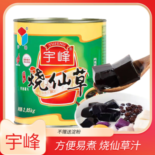 宇峰烧仙草汁2.85kg罐装饮品奶茶店专用自制仙草冻小料甜品凉粉
