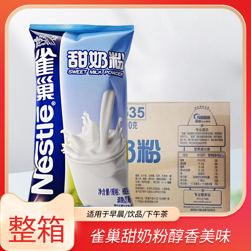 雀巢甜奶粉整箱12包学生营养早餐青少年冲饮牛奶乳粉批发原箱发货