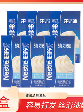 雀巢淡奶油6盒×1000ml动物性稀奶油打发奶盖原料饮品奶茶店商用