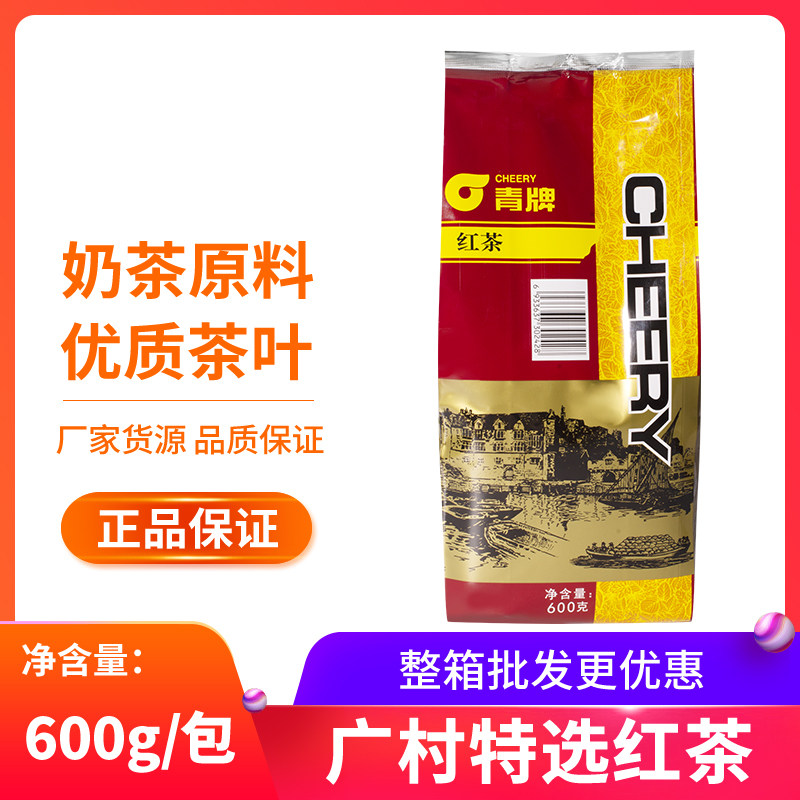 广村青牌特选红茶叶600g桔扬青牌阿萨姆珍珠奶茶店常用皇贡茶