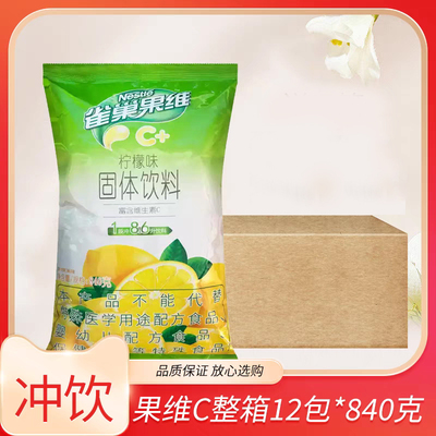 雀巢果维C柠檬味果汁粉果维C速溶饮料饮品店商用冲饮粉原箱发货
