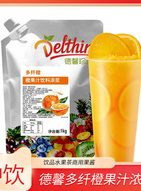 德馨多纤橙果汁饮料浓浆