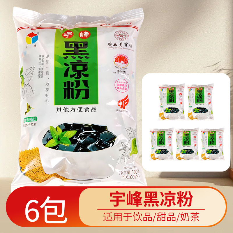 广西宇峰牌黑凉粉6袋摆摊餐饮烧仙草配料专用布丁果冻粉图片